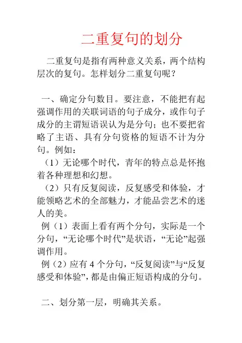 二重复句的划分
