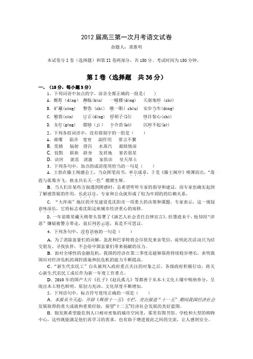 上高二中2012届高三第一次月考语文试题及答案