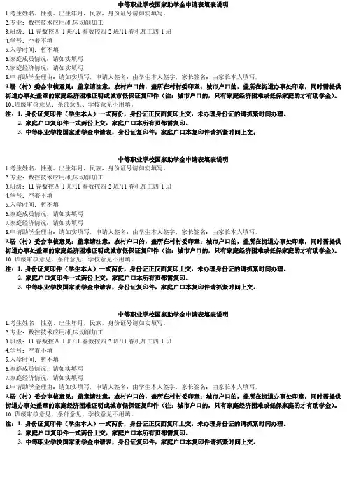 中等职业学校国家助学金申请表填表说明
