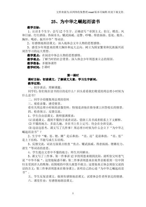 25、为中华之崛起而读书1