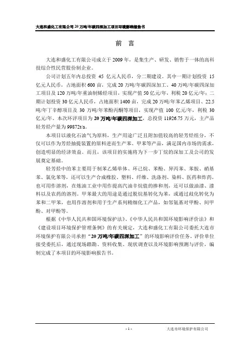 20万吨年碳四深加工项目