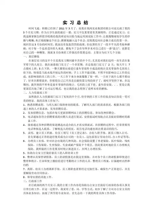 实习总结----行政管理