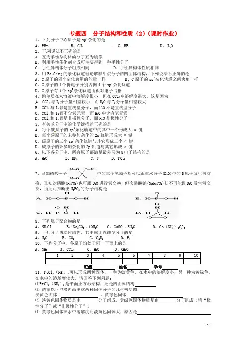 江苏省高三化学二轮复习 专题4《分子结构和性质》课时作业