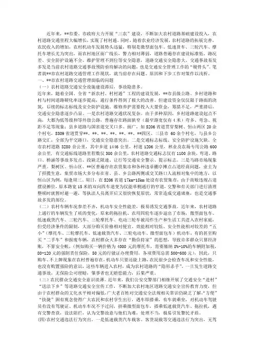 浅析农村道路交通安全管理工作