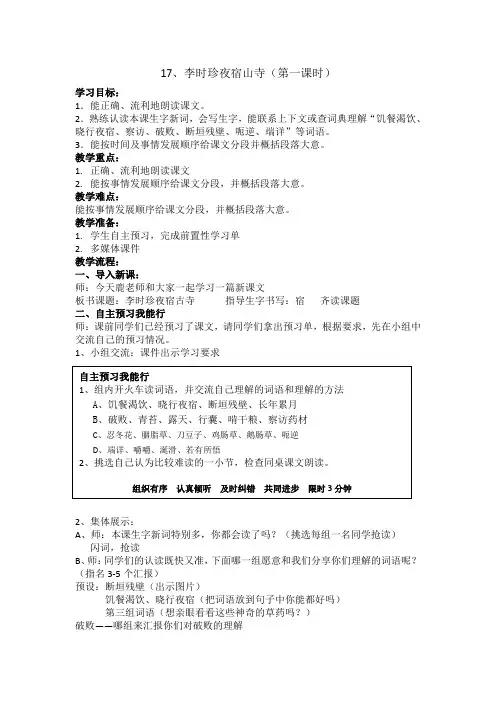 李时珍夜宿古寺第一课时教学设计