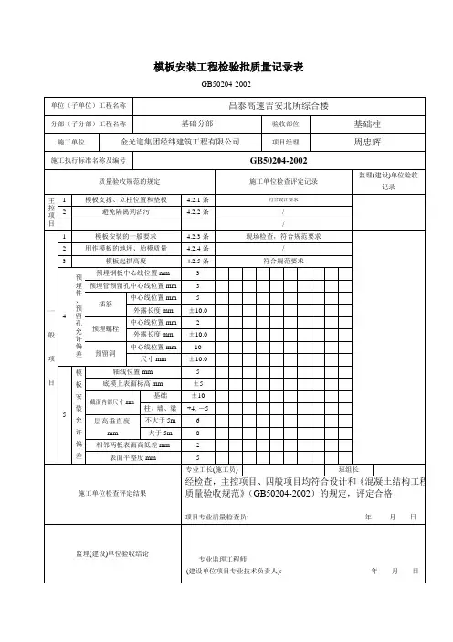 基础柱资料 Microsoft Word 文档