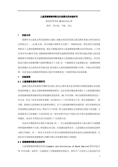 儿童道德情绪判断及归因模式的实验研究
