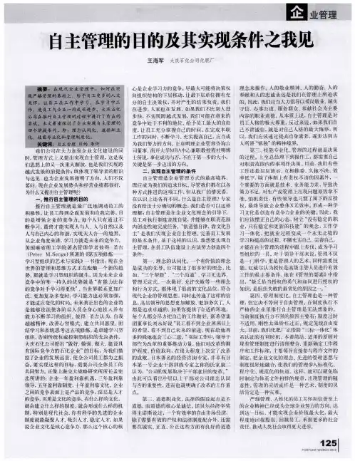 自主管理的目的及其实现条件之我见