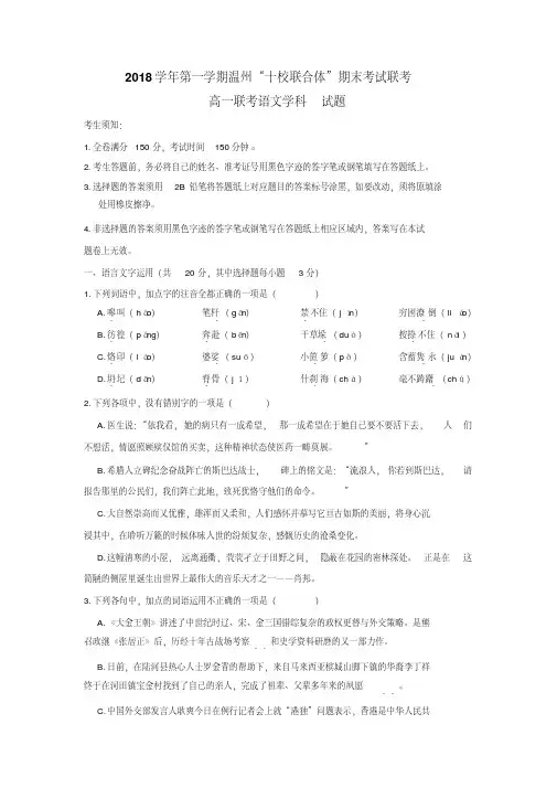 (审核版)浙江省温州市十校联合体2017-2018学年高一上学期期末联考语文试题Word版含答案