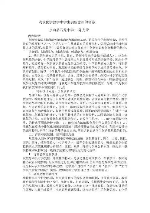 浅谈化学教学中学生创新意识的培养