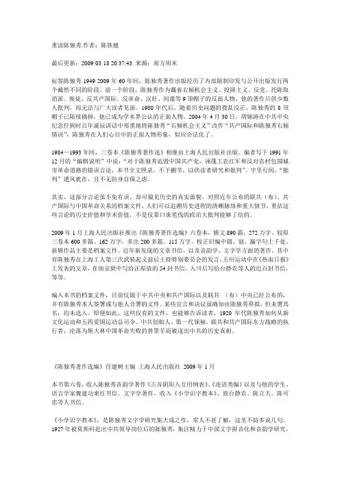 重读陈独秀