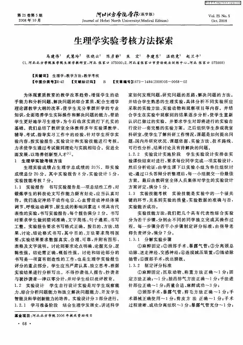 生理学实验考核方法探索