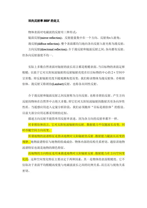 BRDF的含义