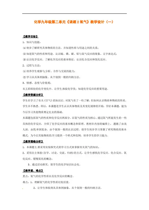 人教版九年级化学上册 第二单元《课题2-氧气》教学设计