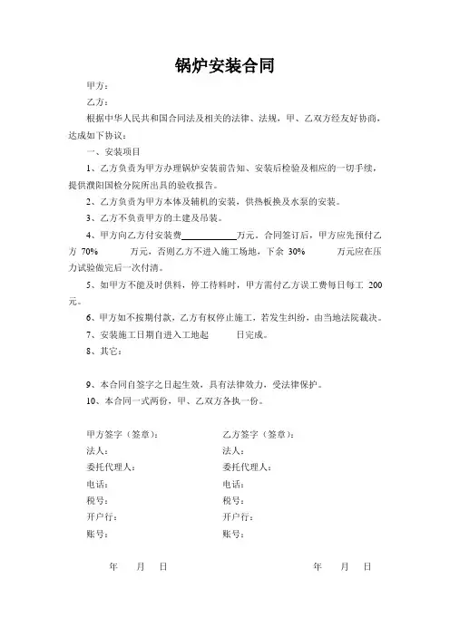 锅炉安装合同1