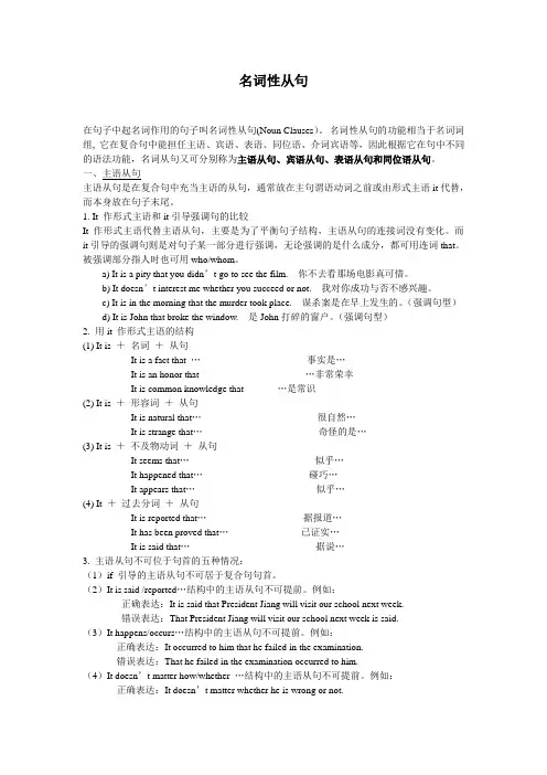 高中英语语法名词性从句