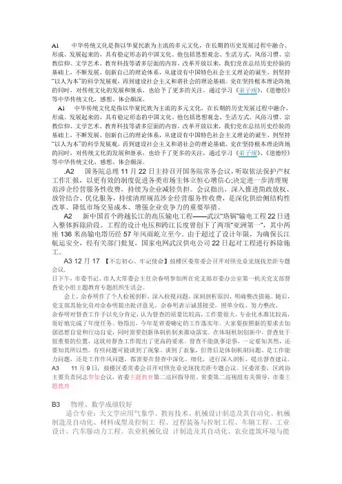 中学生综素评价写实记录