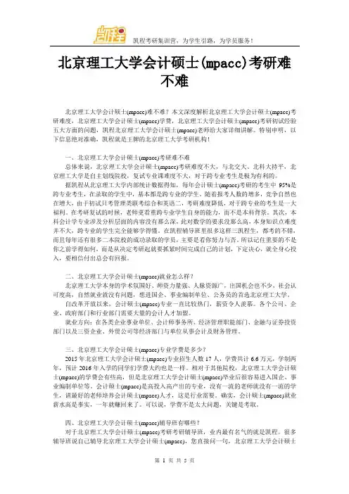北京理工大学会计硕士(mpacc)考研难不难