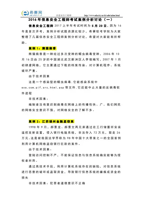 信息安全工程师考试案例分析讨论(一)