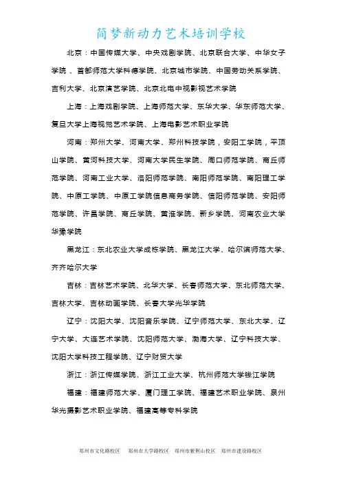 播音可以报考的院校