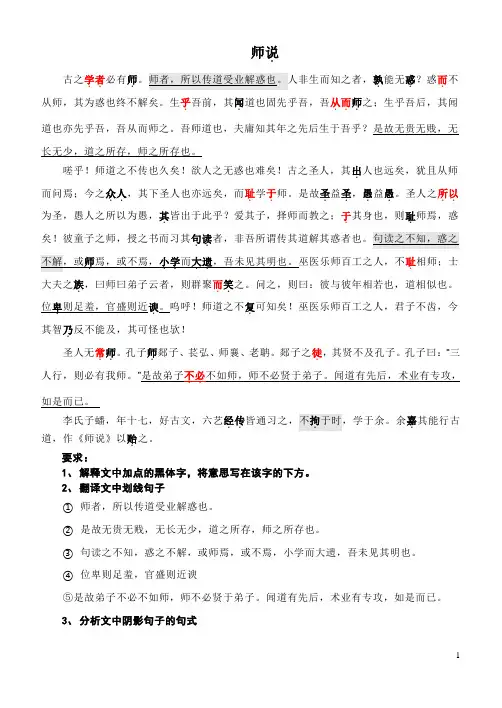浙江省会考高考语文古文知识：韩愈《师说》课堂知识点及背诵默写重点整理(学生版)