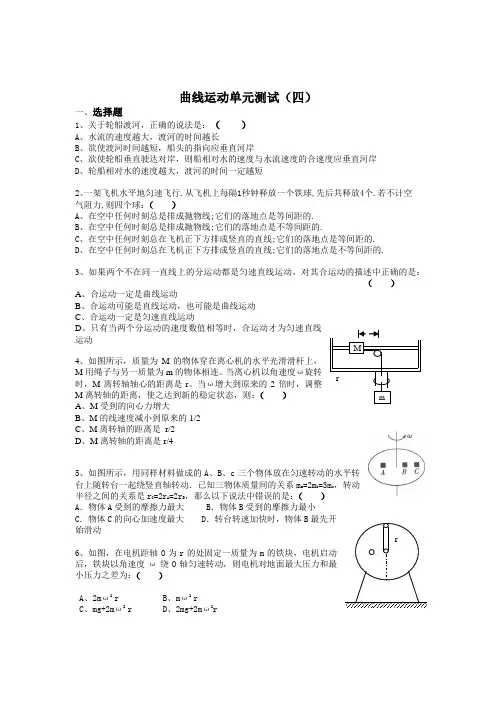 高一物理必修2 曲线运动单元测试D(含答案)
