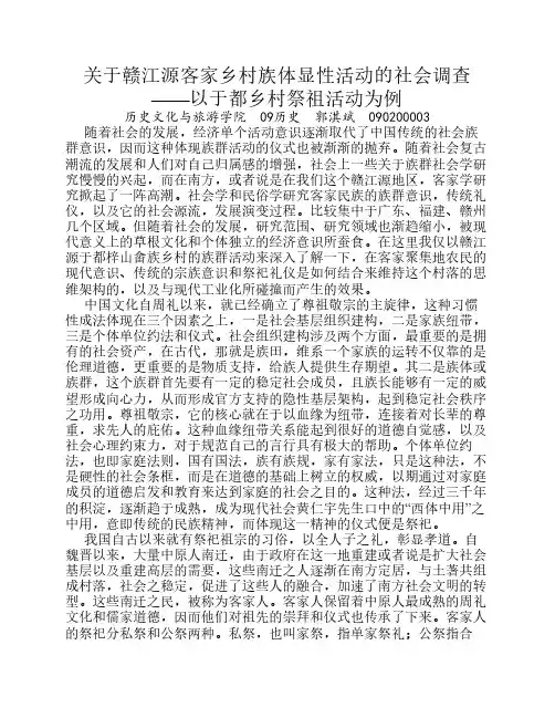 于都社会调查报告
