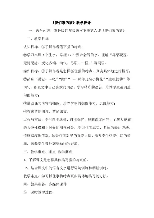冀教版四年级语文下册《二单元  6. 我们家的猫》教学设计_7