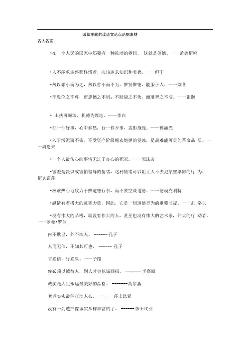 诚信主题的议论文论点论据素材
