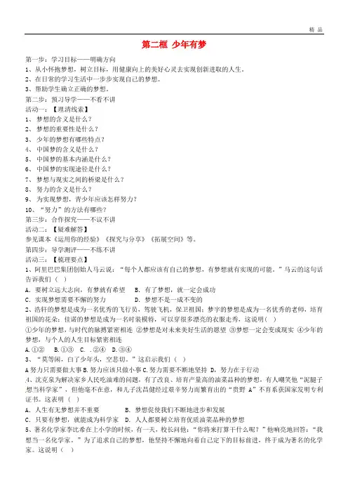 2020七年级道德与法治上册 第一单元 成长的节拍 第一课 中学时代 第2框 少年有梦学案(无答案)