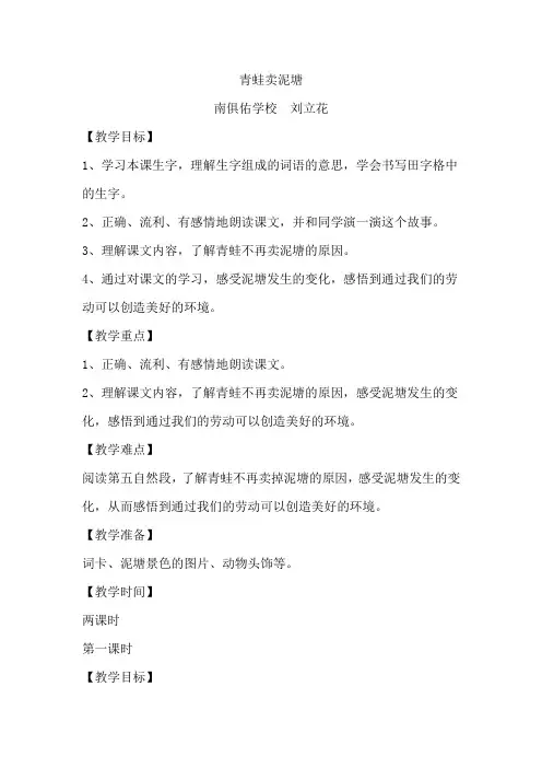 青蛙卖泥塘