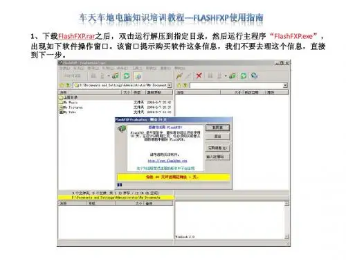 FlashFXP使用指南