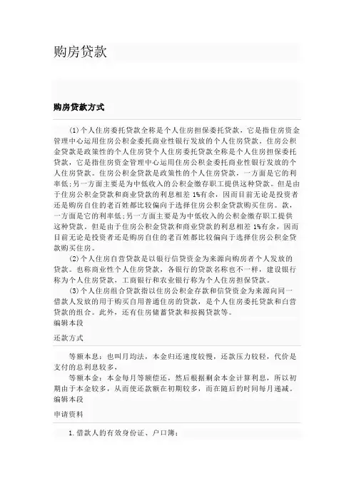 购房贷款(1)