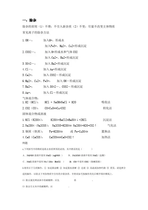初三化学-酸碱盐-除杂共存题型二