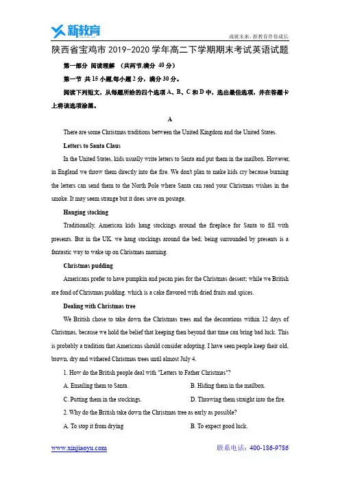 【英语】陕西省宝鸡市2019-2020学年高二下学期期末考试试题(解析版)
