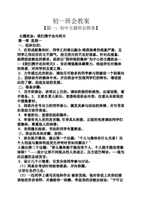 初一班会教案