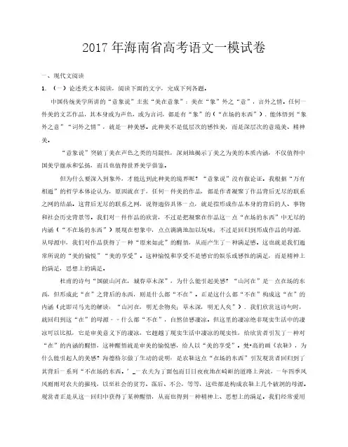 2017届海南省高三语文一模试题