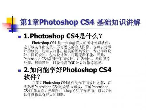 Photoshop CS4使用手册
