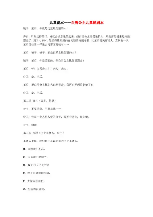 儿童剧剧本资料合集_儿童音乐剧话剧童话小品校园英语剧-儿童剧本——《白雪公主》儿童剧剧本