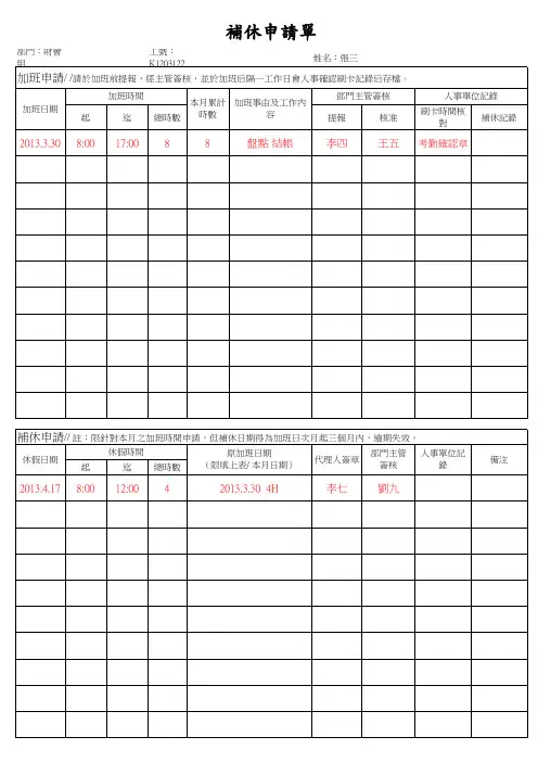 补休申请单模板