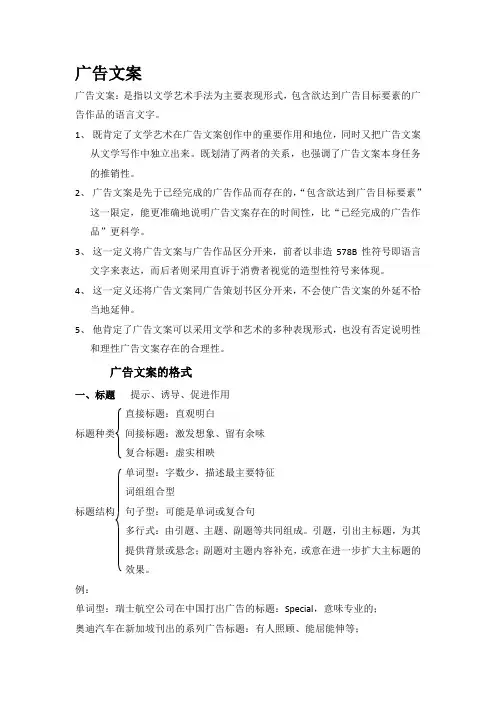 广告文案