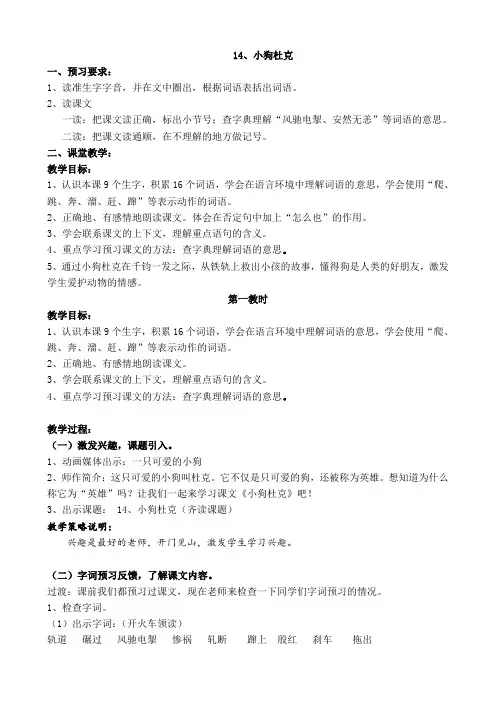 三年级上册语文教案-14. 小狗杜克丨沪教版