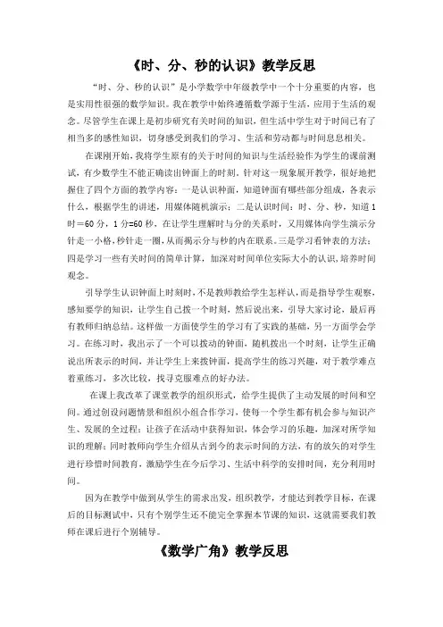三年级数学上册教学反思三篇