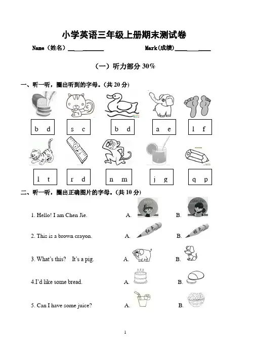 新版PEP小学英语三年级上册期末测试卷 2