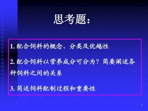2饲配思路