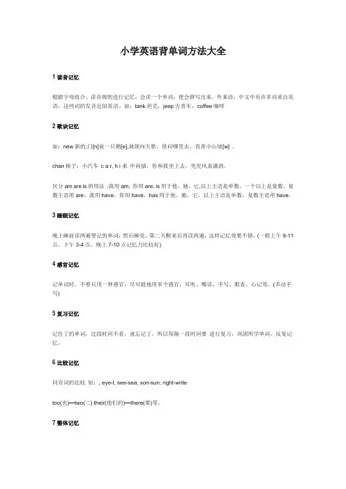 小学英语背单词方法大全