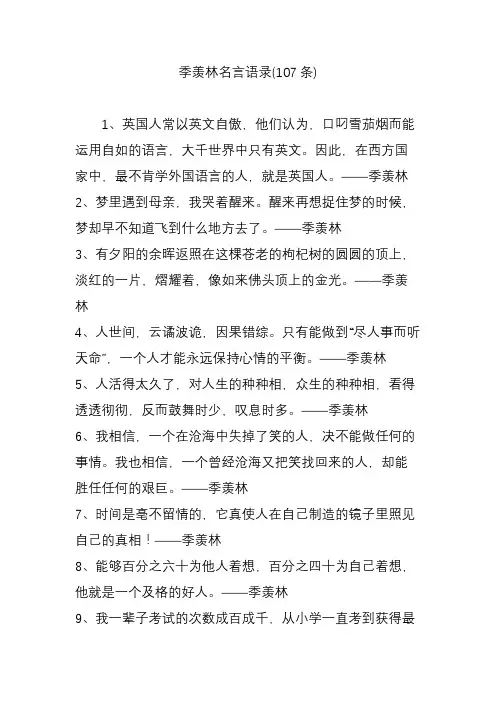 季羡林名言语录(107条)