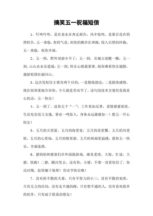 搞笑五一祝福短信