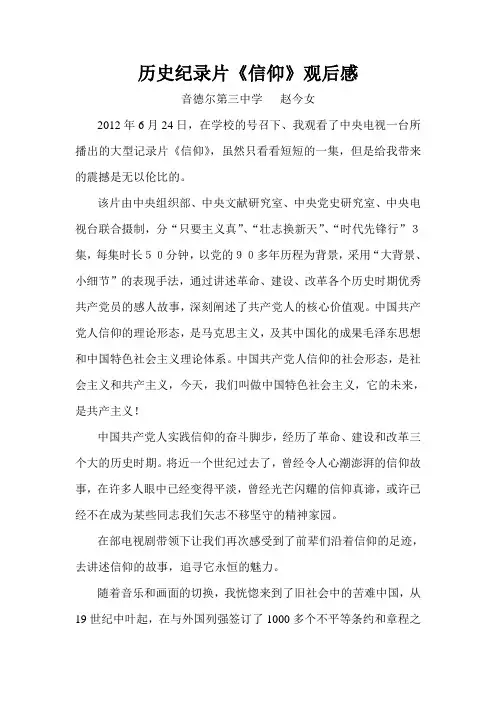 纪录片《信仰》观后感 3
