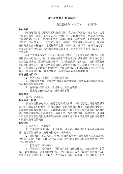 北师大版语文第十册《叶公好龙》word教学设计